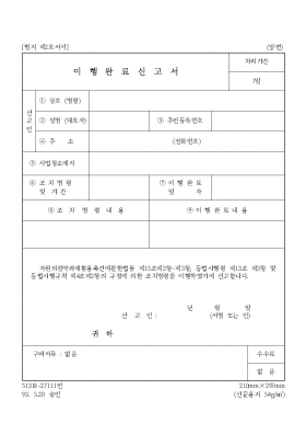 이행완료신고서